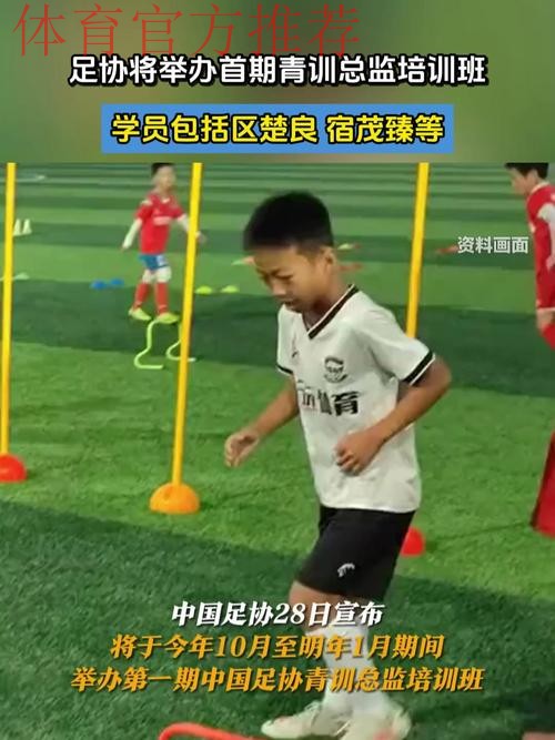 2018年第二期中国足协青训中心青训总监培训班在蓉结束