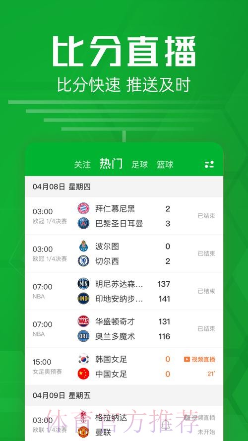 世界杯比分APP下载入口地址
