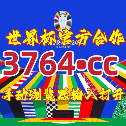 世界杯直播开户入口地址